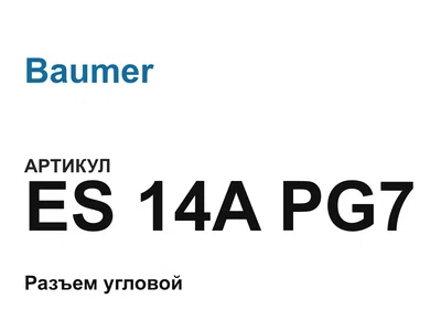 ES14APG7 Baumer
