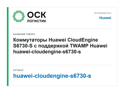 huawei-cloudengine-s6730-s Huawei