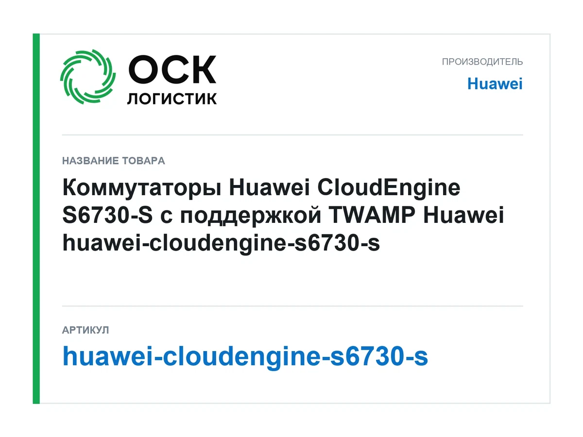 huawei-cloudengine-s6730-s Huawei