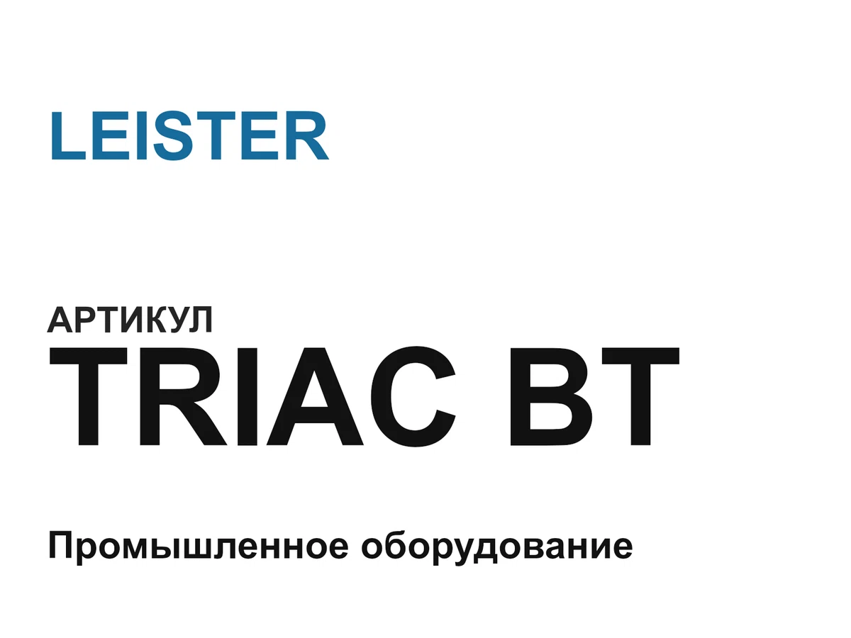 TRIACBT LEISTER