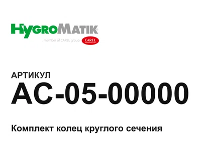 AC0500000 HygroMatik