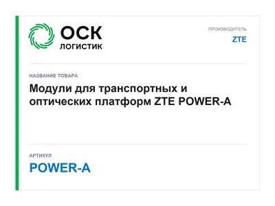 POWER-A ZTE