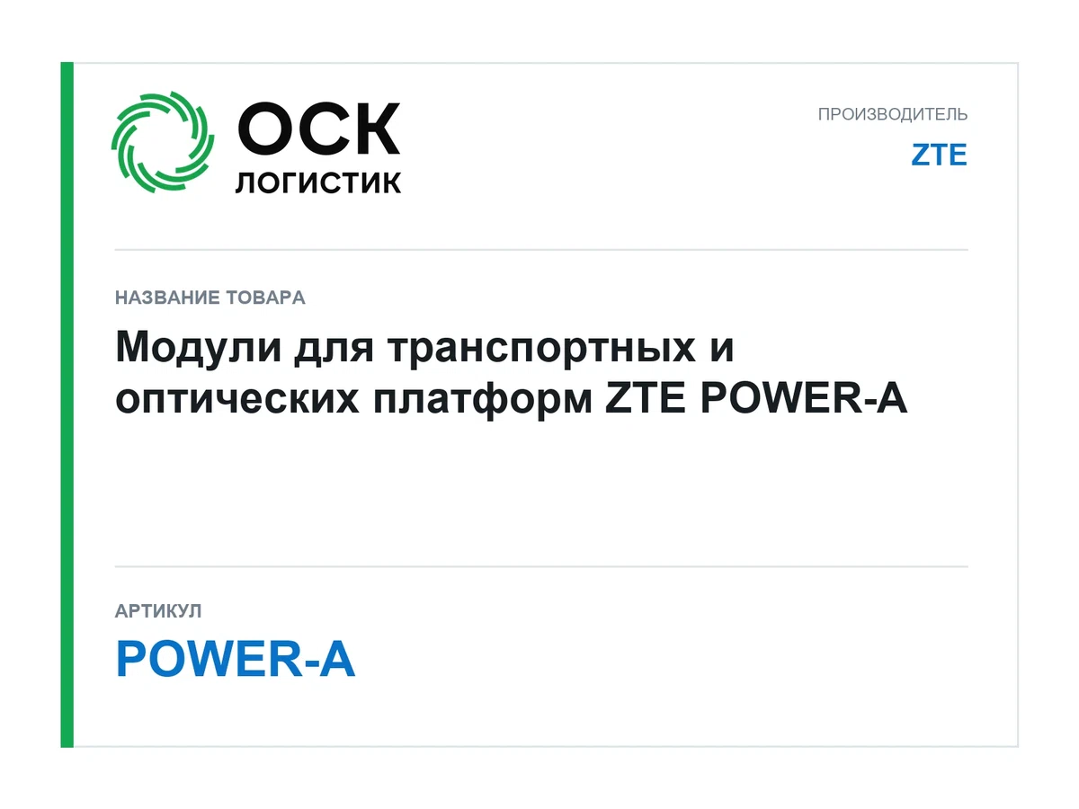 POWER-A ZTE