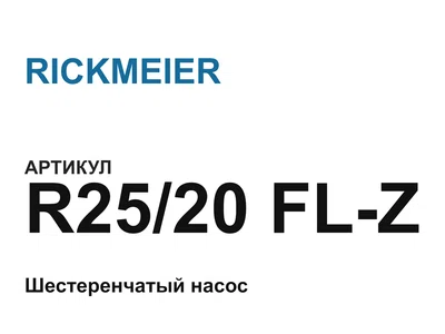R2520FLZ RICKMEIER