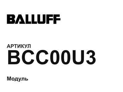 BCC00U3 BALLUFF