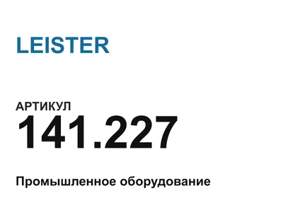 141227 LEISTER