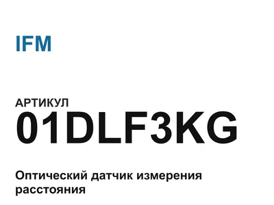 01DLF3KG IFM