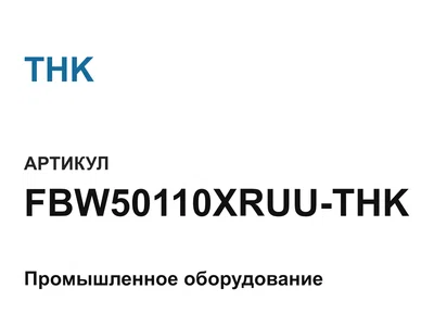 FBW50110XRUUTHK THK