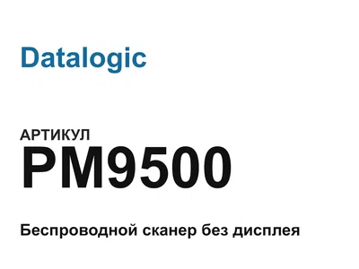 PM9500 Datalogic
