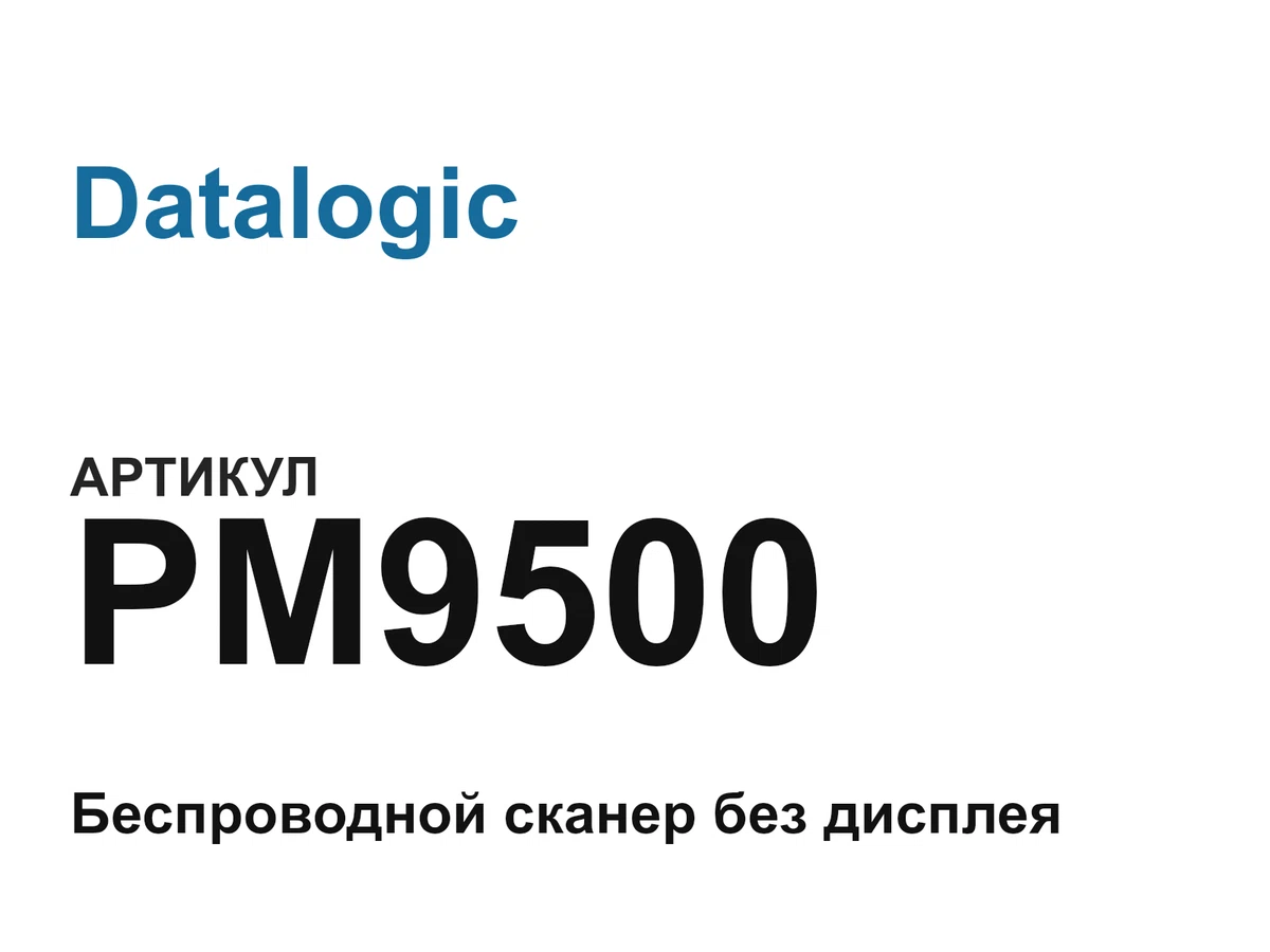 PM9500 Datalogic