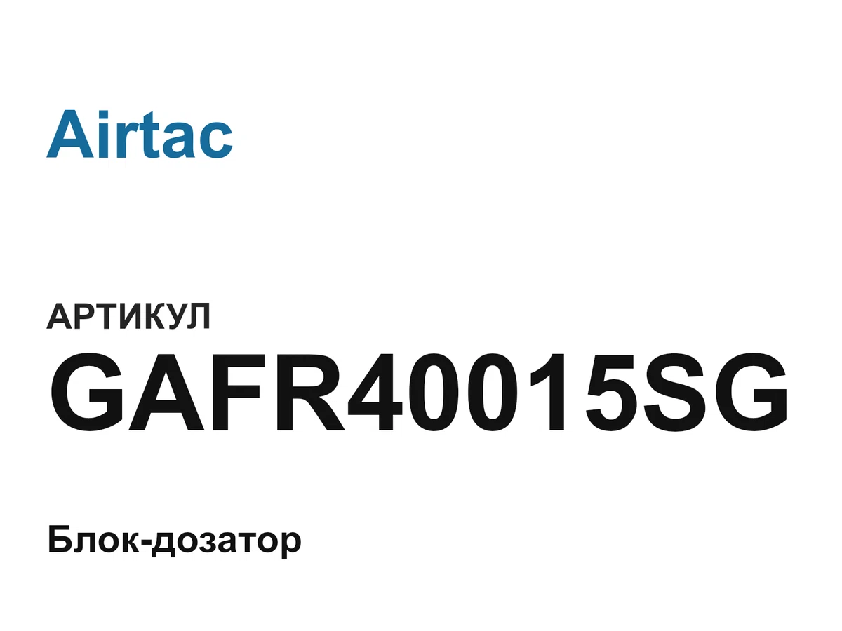 GAFR40015SG Airtac