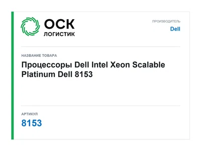 8153 Dell