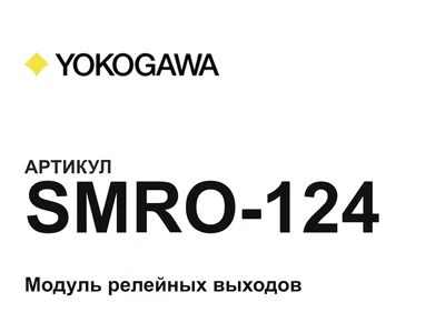 SMRO124 Yokogawa