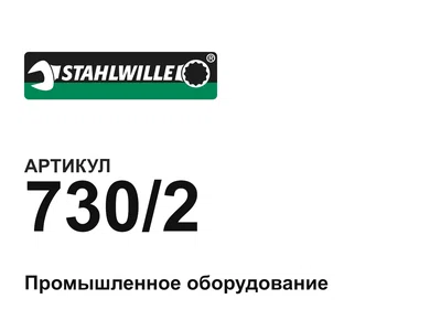 7302 STAHLWILLE
