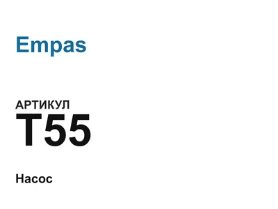 T55 Empas