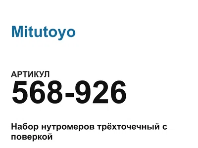 568926 Mitutoyo