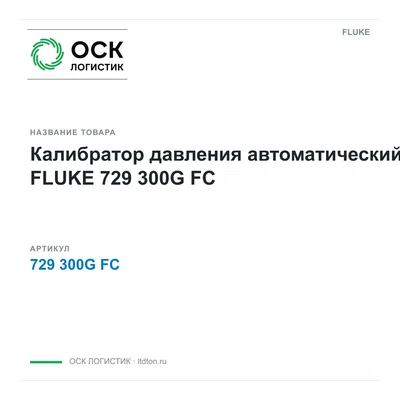 729300GFC FLUKE