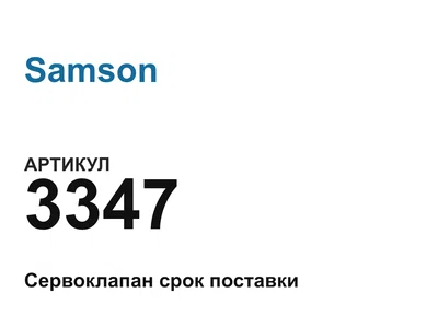 3347 Samson