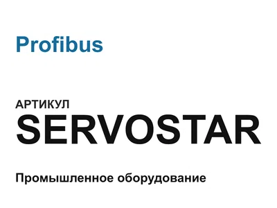 SERVOSTAR Profibus
