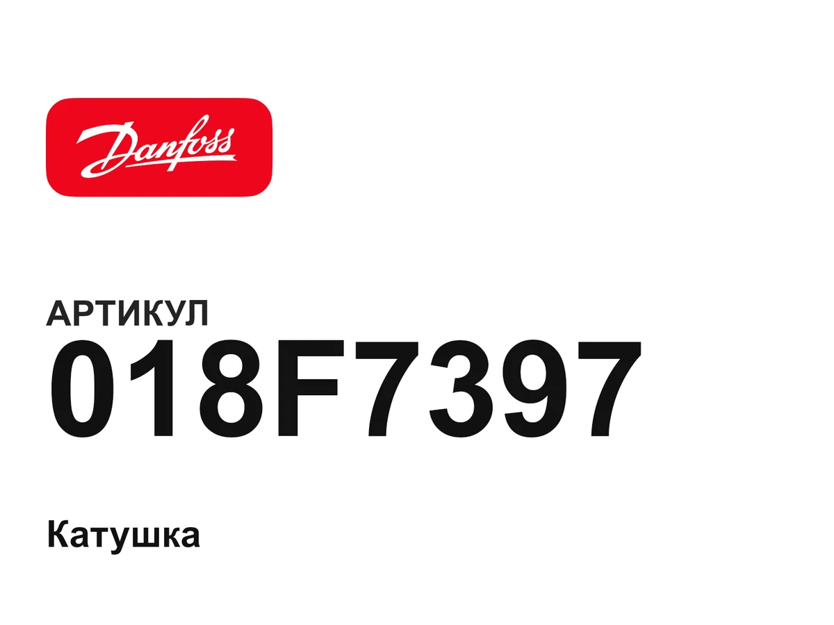 018F7397 Danfoss