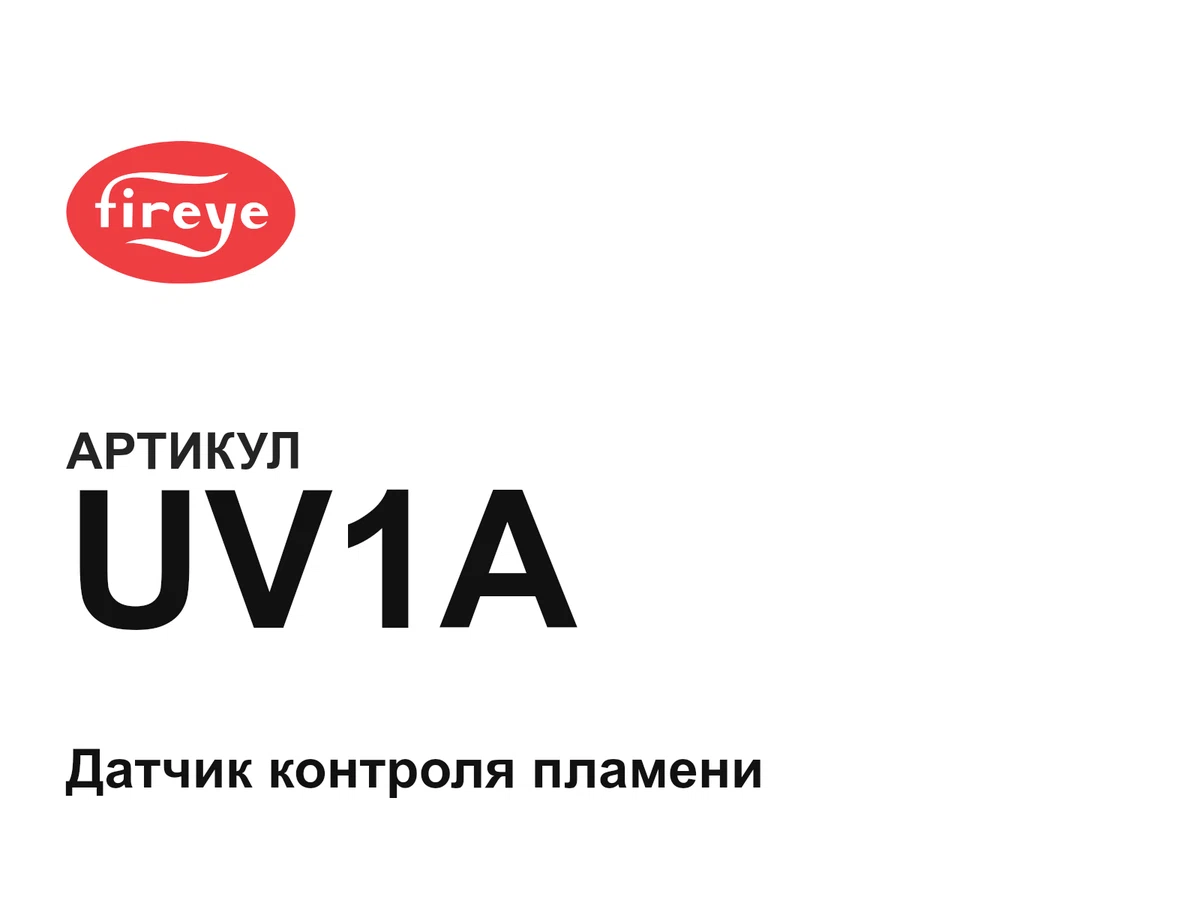 UV1A Fireye