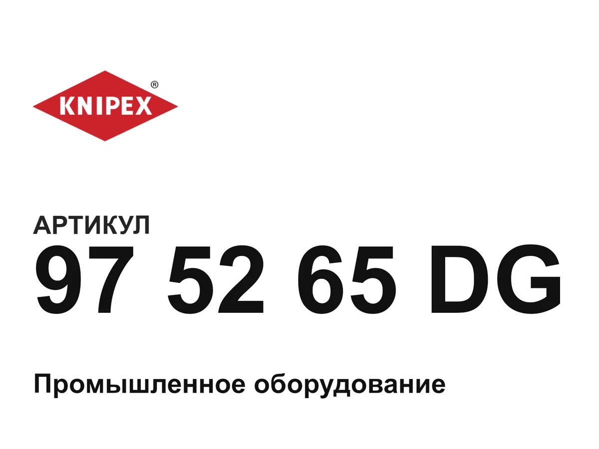 975265DG KNIPEX