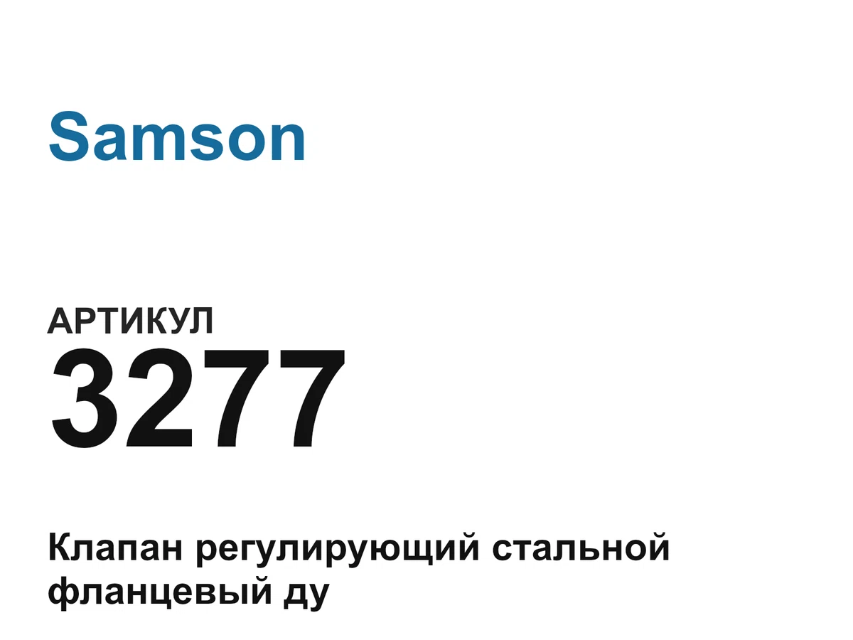 3277 Samson