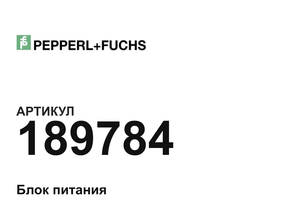 189784 Pepperl+Fuchs