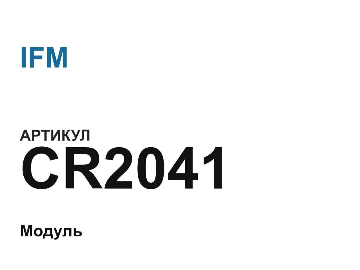 CR2041 IFM