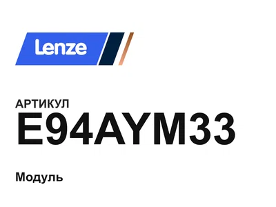E94AYM33 Lenze