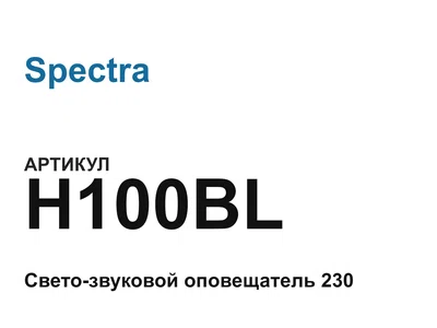 H100BL Spectra