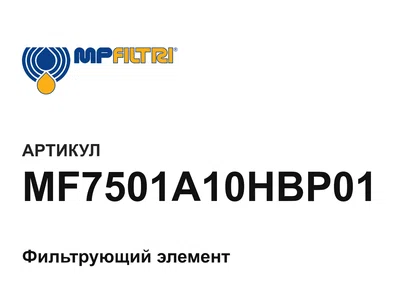 MF7501A10HBP01 MP Filtri