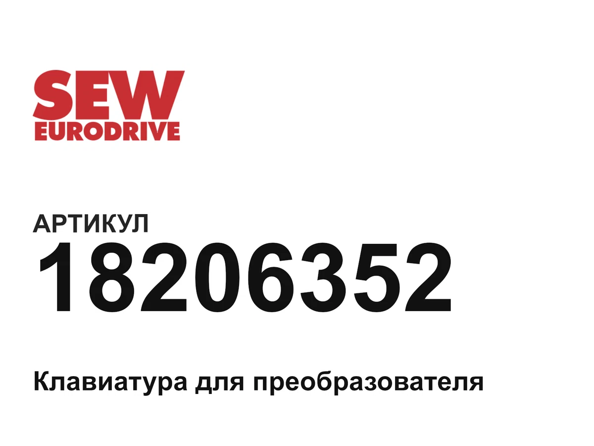 18206352 SEW-EURODRIVE