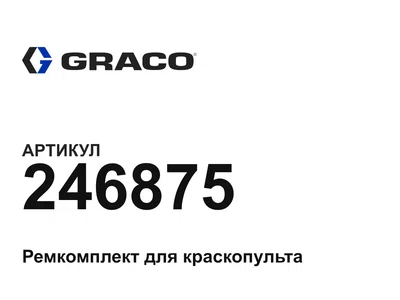 246875 Graco