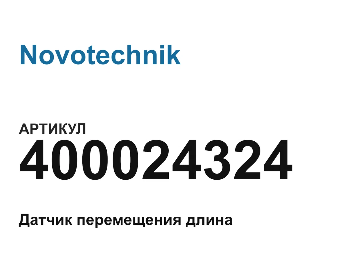 400024324 Novotechnik