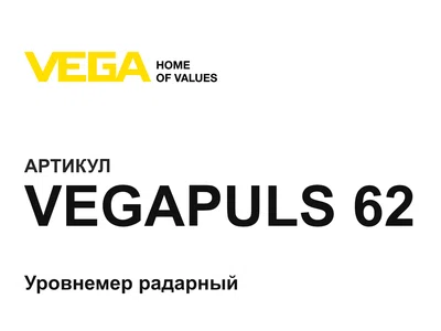 VEGAPULS62 VEGA