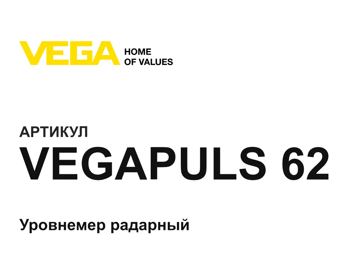 VEGAPULS62 VEGA