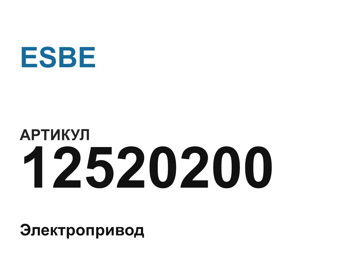 12520200 ESBE