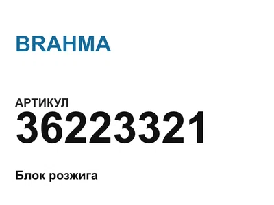 36223321 BRAHMA