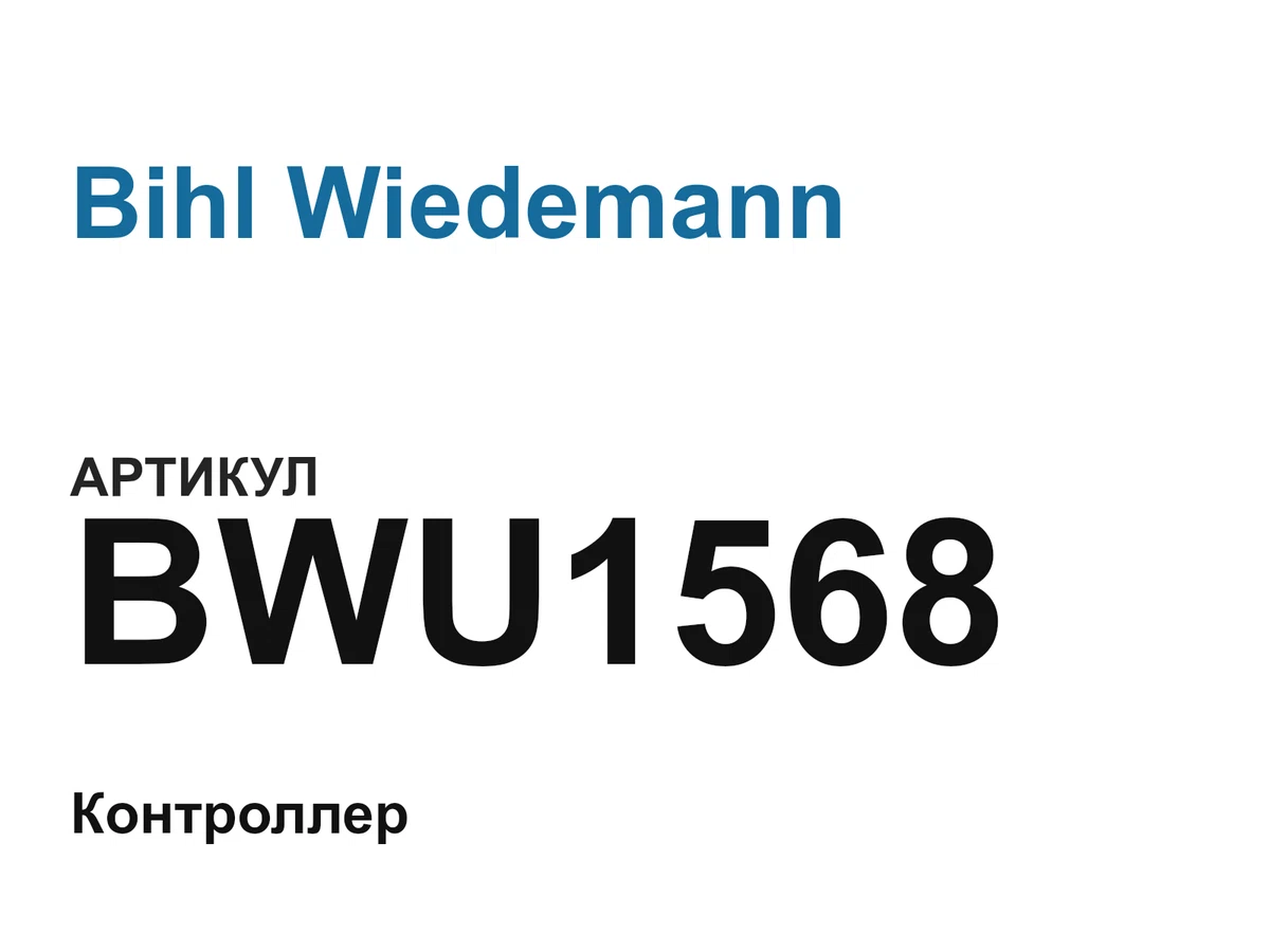 BWU1568 Bihl Wiedemann