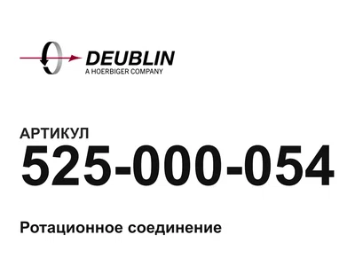 525000054 Deublin