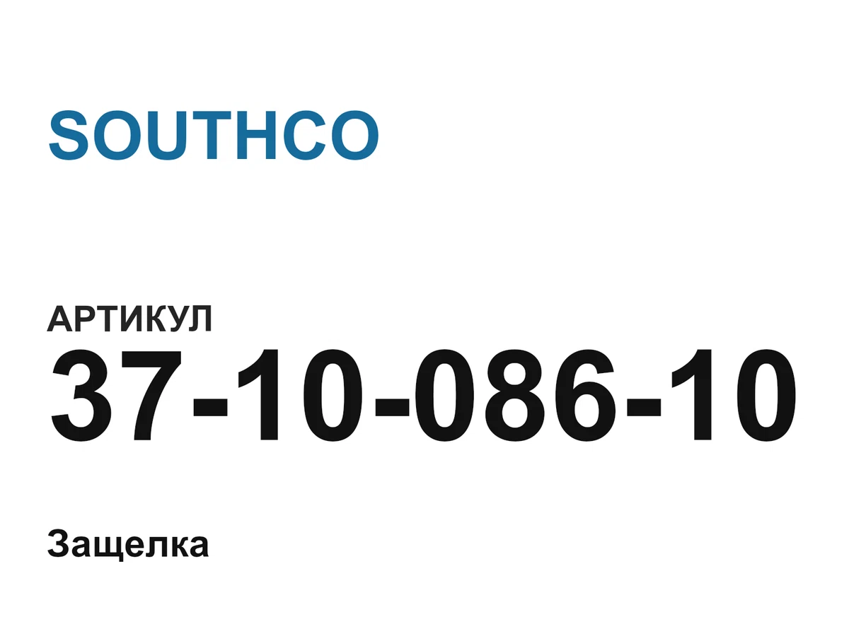 371008610 SOUTHCO