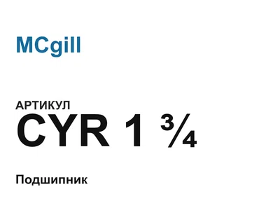 CYR134 MCgill