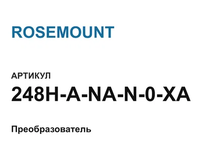 248HANAN0XA ROSEMOUNT