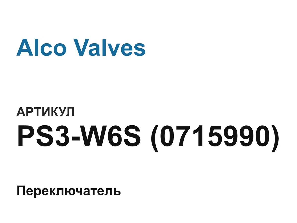 PS3W6S0715990 Alco Valves
