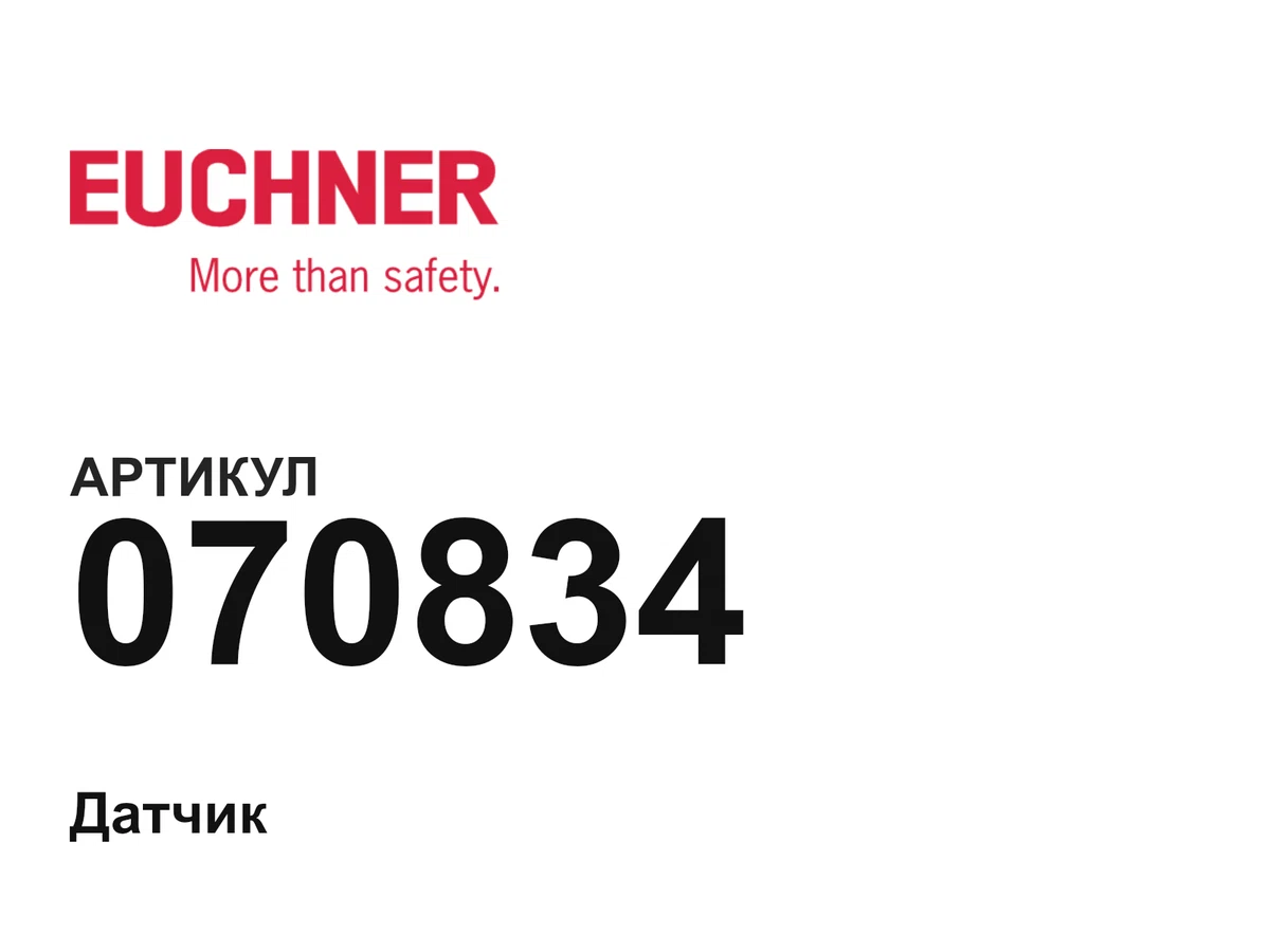 070834 Euchner