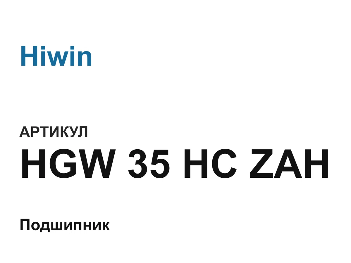 HGW35HCZAH Hiwin
