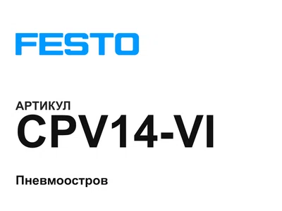 CPV14VI FESTO