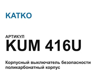 KUM416U KATKO
