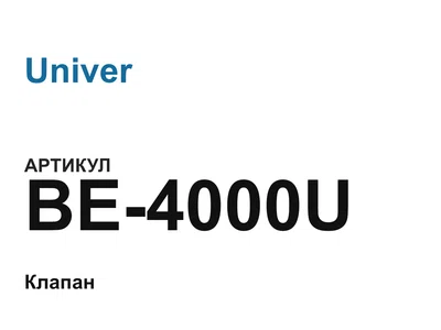 BE4000U Univer